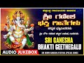 Sri Ganesha Bhakti Geethegalu Sri Gowri Ganesha Festival Special Songs Sri Ganesha Songs