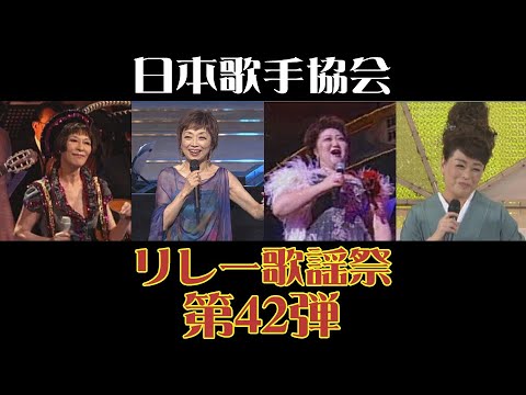 バナナ・ボート 広い河の岸辺 乾杯の歌(歌劇「椿姫」) イエロー・サブマリン音頭 『海外生まれのあの唄、この歌』 クミコ あべさとこ 金沢明子 第42弾日本歌手協会リレー歌謡祭