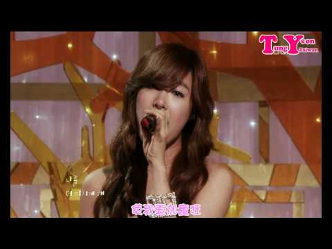 [童妍原創]Tiffany K.Will MBC 音樂中心 - 少女遇見愛(繁體中字)