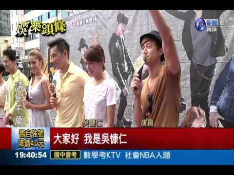 A咖和粉絲面對面 KUSO自我介紹