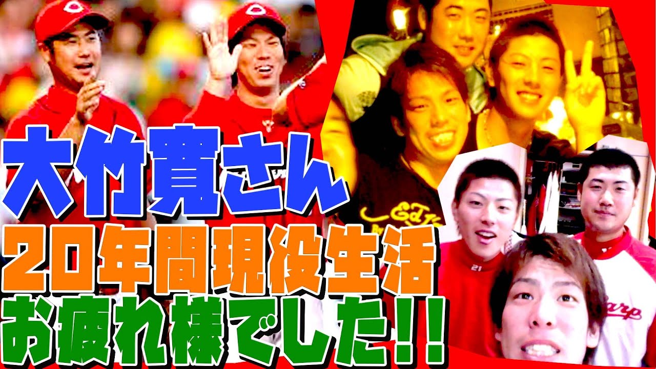 大竹寛さんとのエピソードベスト3!!