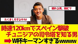 【サッカー日本代表】時速120キロ!堂安律がスペインを撃沈した左足【ゆっくり解説】