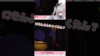 【響咲リオナ】速攻ばらされるりっちゃん【角巻わため】#shorts