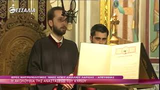 Η Ακολουθία της Αναστάσεως του Κυρίου 2 5 2021