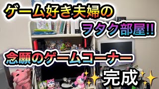 ゲーム大好き夫婦のヲタク部屋が完成★ アイナナストーリー5部解禁 無料ガシャ