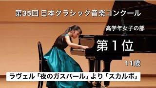 Download lagu Miyabi Piano - Ravel: Scarbo (Miyabi Haseo / 11yo Japanese Pianist) mp3 Download lagu Miyabi Piano - Ravel: Scarbo (Miyabi Haseo / 11yo Japanese Pianist) mp3