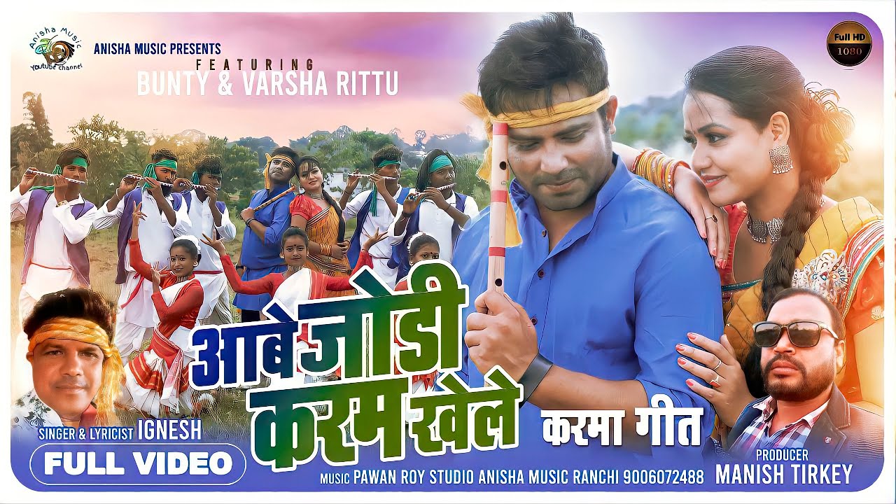 ABE JORI KARAM KHELE || SINGER EGNESH KUMAR || NEW NAGPURI KARAM SONGS VIDEO 2021 || Anisha Music