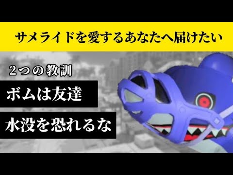 サメライドVSウルショVSダークライ【スプラトゥーン３】