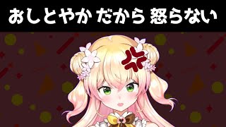 - “おしとやか”だから静かに怒りを堪えるねねち【桃鈴ねね ホロライブ 切り抜き動画】