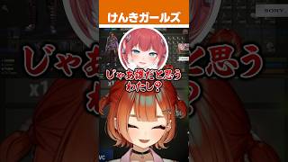 【VCR RUST】元けんきガールズのかるびをAK〇に例えたらファンに怒られてしまう【ミドリ/赤見かるび/うゅりる/Pepper/らっしゃー/巫神こん/REJECT/切り抜き】#shorts
