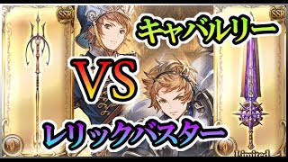 【グラブル】土ゲイボルグ天秤無し編成