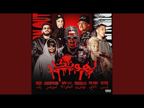 L'MORPHINE (feat. L'MORPHINE)