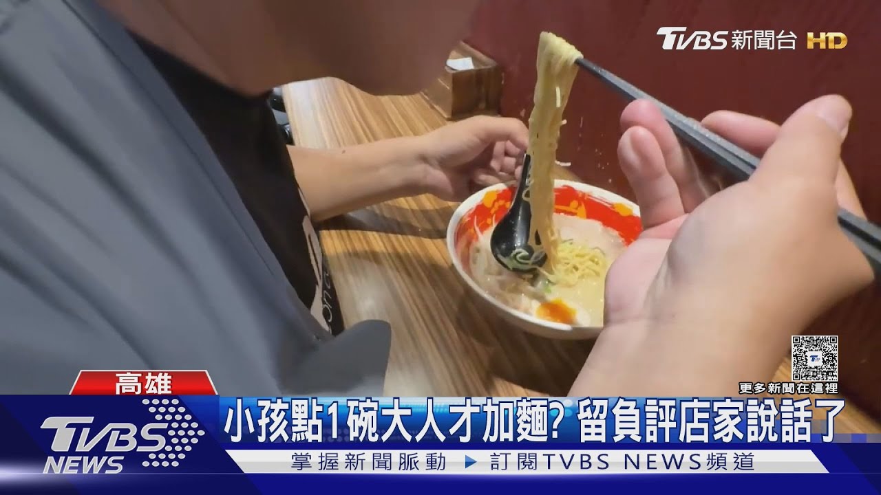 小孩也點1碗麵家長才能加麵! 家長怒留1顆星 店家貼影片回擊
