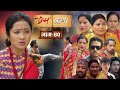 PREMKATHA प्रेम कथा Episode 40 Nepali Social Serial 27 June 2025