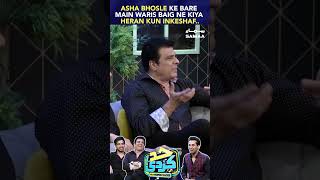 Download lagu Asha Bhosle Ke Bare Main Waris Baig Ne Kiya Heran Kun Inkeshaf.. mp3 Download lagu Asha Bhosle Ke Bare Main Waris Baig Ne Kiya Heran Kun Inkeshaf.. mp3