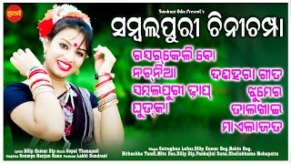 Download lagu Sambalpuri ChiniChampa - JUKEBOX - New Sambalpuri Song 2024 mp3