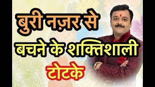 How To Avoid, Cure Black Magic, Bad, Evil Eye, कैसे बचे बुरी नज़र, तंत्र, मंत्र से