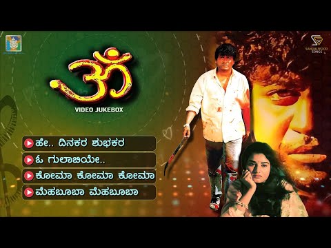 Om Kannada Movie Songs - Video Jukebox | Shivarajkumar | Prema | Hamsalekha