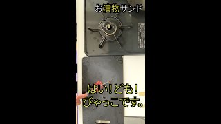 お漬物サンド