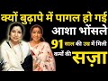 Why Did Asha Bhosle Go Mad In Old Age Got Punishment For Her Deeds At The Age Of 91 Asha Bhosle Life