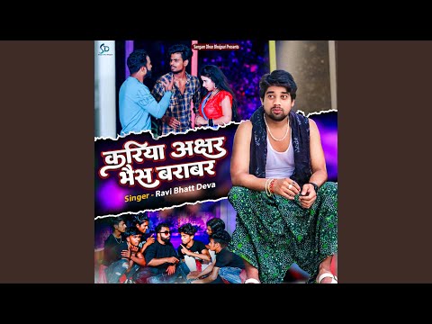 Kariya Akshar Bhais Barabar