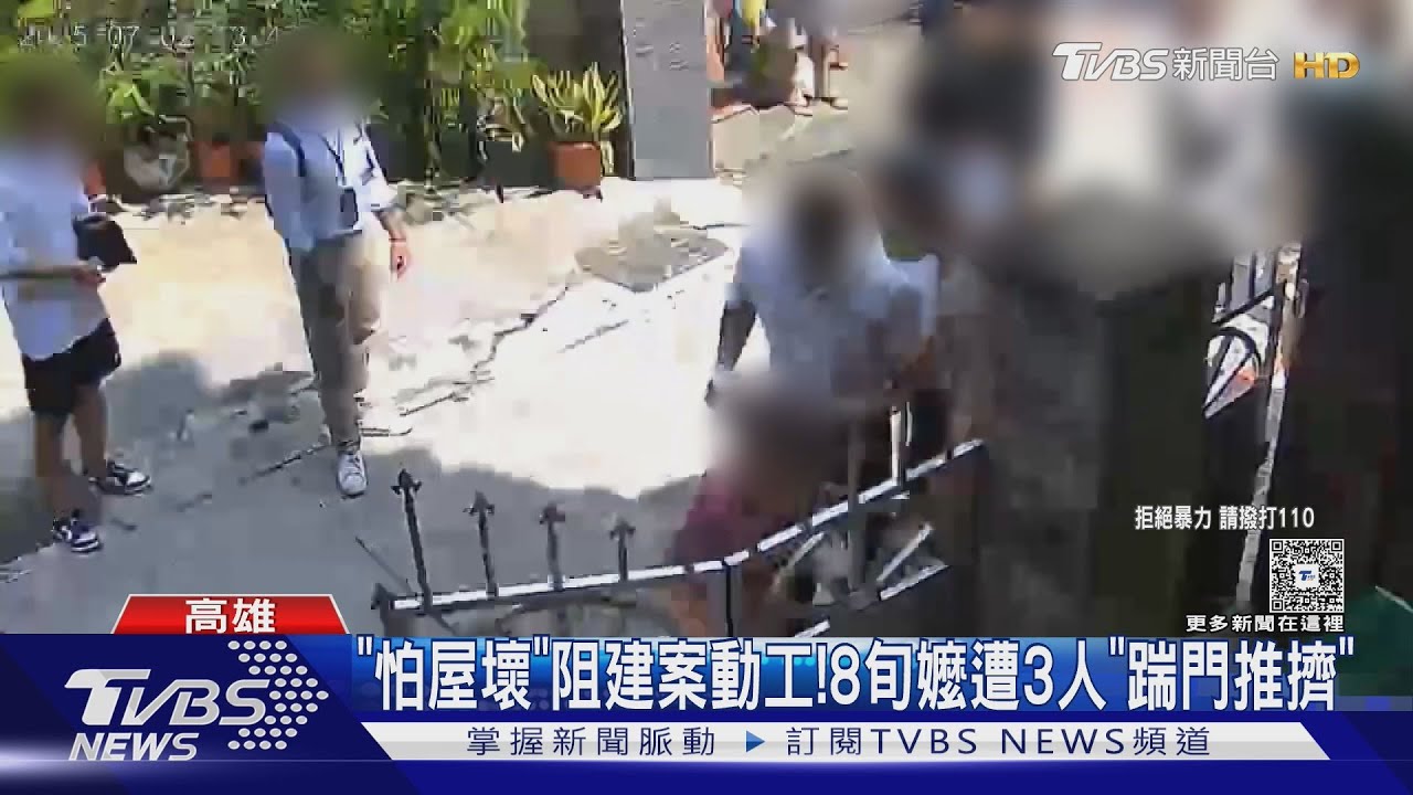 「怕屋壞」阻建案動工!8旬嬤遭3人「踹門推擠」滿身傷