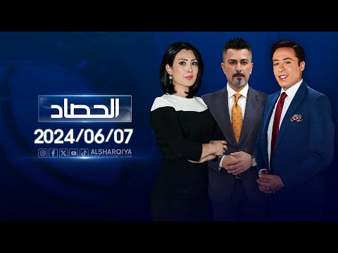 شاهد بالفيديو.. الحصاد الاخباري | 07-06-2024