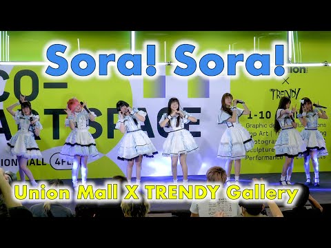 Sora! Sora! - Full Stage [2022.04.09 Union Mall X TRENDY Gallery LIVE PERFORMANCE] 4K