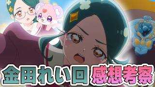 金田れい回！名探偵プリキュア！第24話　「れいと解決！怪事件！」感想考察　【キュアエクレールの正体は誰!?】