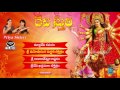Devi Sthuthi Songs By Priya Sisters Jukebox Telugu Devotional Songs