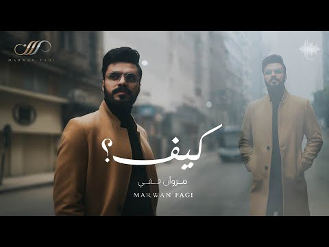 كيف مروان فقي