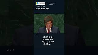 「 国連の使命と現実」ミレイ大統領の国連演説2026（日本語字幕） #リバタリアン #政治 #自由主義
