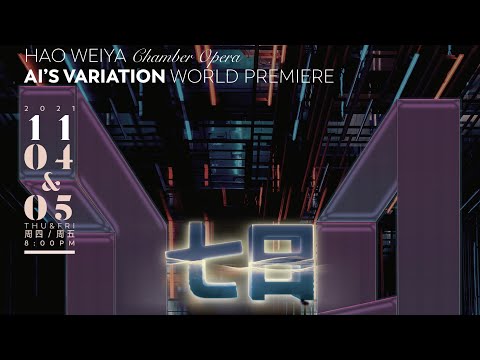 SSO in Concert: Hao Weiya's AI's Variation - clip from The Seventh Day