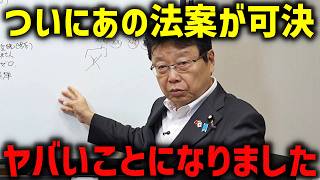 【北村晴男】日本の根底を覆す緊急事態です、、あの法案に隠された左翼の本当の狙いがこれ、、【日本保守党】
