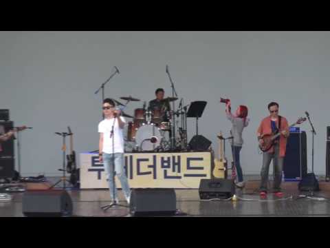 수원 투게더 밴드 2016년 정기공연 S-Band - 미인(Cover)