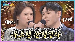 우리의 짧은 사랑,💧 풍금 & 박세욱과 함께 배우는 '목포행 완행열차'  | KBS 240412 방송