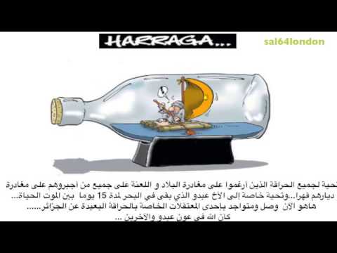 كان الله في عون الحراقة