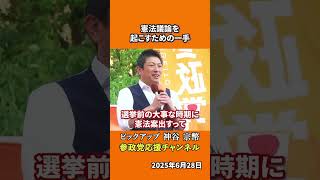 参政党の神谷宗幣議員が憲法議論を起こす戦略を語る 批判覚悟で憲法案を提示した真の狙いとは！？