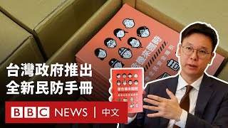 [問卦] 民防手冊是什麼 為何非凡哥要宣傳?