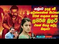 පාඩුවෙ ඉදල මේ අවුස්සගත්තෙ මැරයො 100ක් ප�