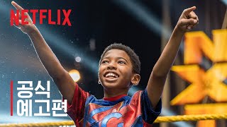 매직 마스크 레슬러 | 공식 예고편 | Netflix 영화