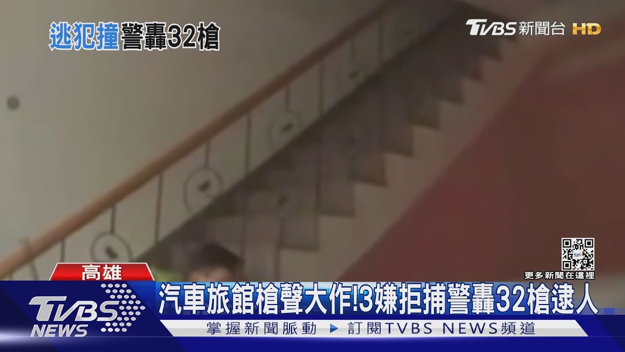 砰砰砰!摩鐵傳32槍響 嫌撞偵防車警破窗逮2男1女