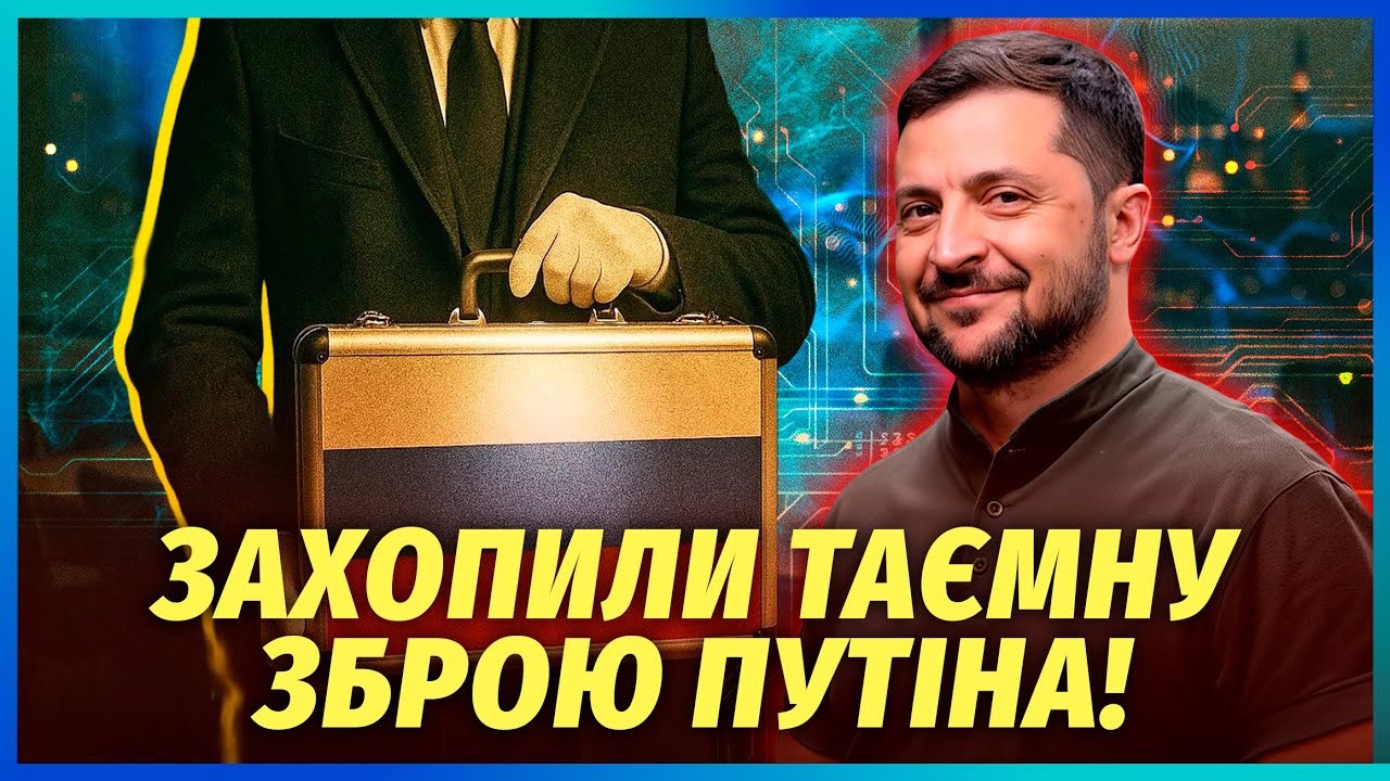 💥США отримали СЕКРЕТНУ ЗБРОЮ Росії! Україні ПЕРЕДАЮТЬ ЗРАЗКИ? З'явився ШАНС