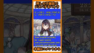 推しの子雑談でレスバするペトラグリン #nijisanjien #にじさんじ #ペトラ #切り抜き #petra #英語学習 #clips #petragurin #shorts #推しの子