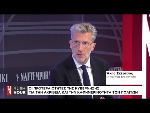 Ο Άκης Σκέρτσος στη «Ν» για τον προϋπολογισμό και τις προτεραιότητες της κυβέρνησης