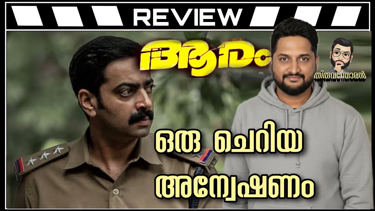 Aaram Review by Thiruvanthoran