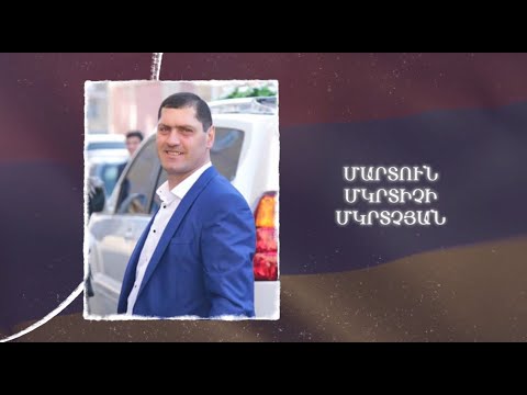 Ձեզ բացակա չենք դնի․ Մարտուն  Մկրտչյան