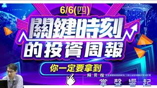 【掌聲響起】#賴昇楷 0613 - 多頭反擊至少延續到6/19，這個《5G族群》有整理尾端態勢；遊戲股《鈊象》五天21%；《十全十美》先上後下，在搞什麼鬼? (圖)