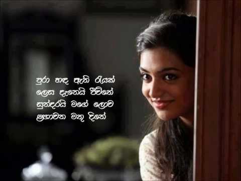 Piyapath denna mata - Yamuna vinodini