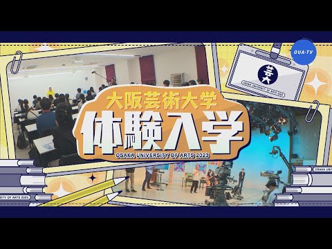 大阪芸大テレビ第713回-2023.9.30.ON AIR